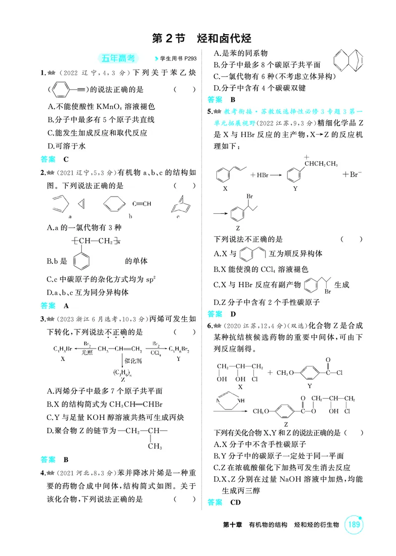 《2_第十章有机物的结构烃和烃的衍生物精练册_2026版教学资源包_202653高考总复习A版_江苏版_2026版.江苏版.选考总复习.化学.5·3A版_二、教师用书PDF_第十章有机物的结构烃和烃的衍生物》第4页预览