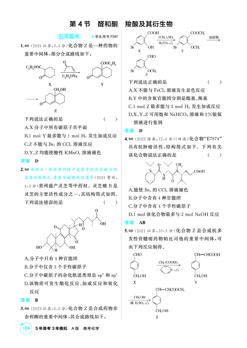 《2_第十章有机物的结构烃和烃的衍生物精练册_2026版教学资源包_202653高考总复习A版_江苏版_2026版.江苏版.选考总复习.化学.5·3A版_二、教师用书PDF_第十章有机物的结构烃和烃的衍生物》第9页预览