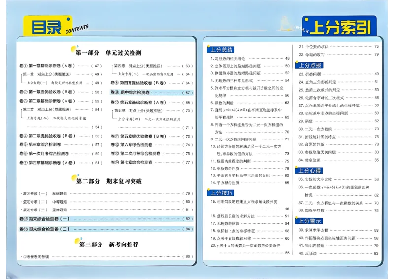 《2026秋《上分卷》8上数学（北师版）答案合订本_2026秋初中教辅合集_2027上分卷_2026秋《上分卷》8上数学（北师版）》第2页预览