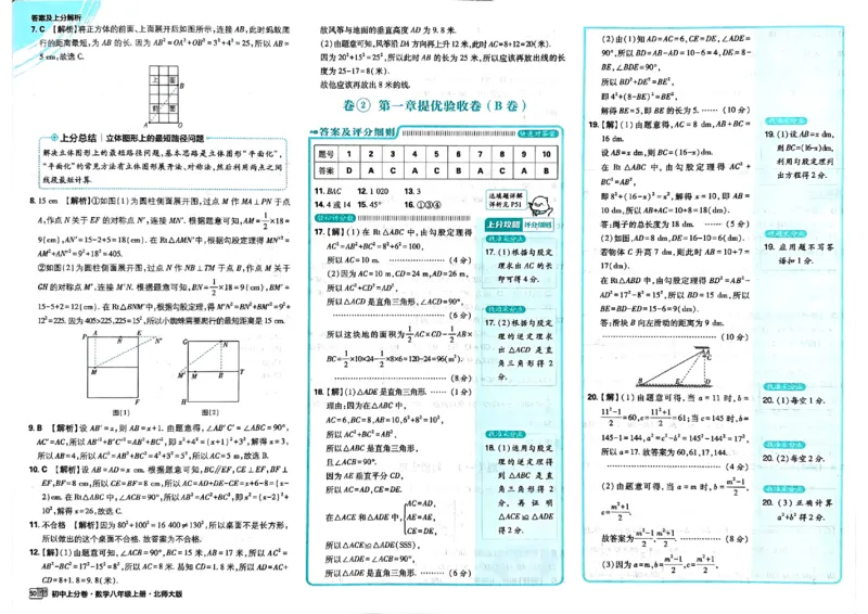 《2026秋《上分卷》8上数学（北师版）答案合订本_2026秋初中教辅合集_2027上分卷_2026秋《上分卷》8上数学（北师版）》第6页预览