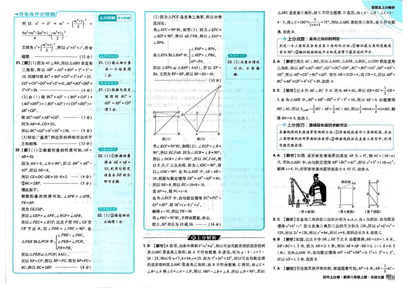 《2026秋《上分卷》8上数学（北师版）答案合订本_2026秋初中教辅合集_2027上分卷_2026秋《上分卷》8上数学（北师版）》第7页预览