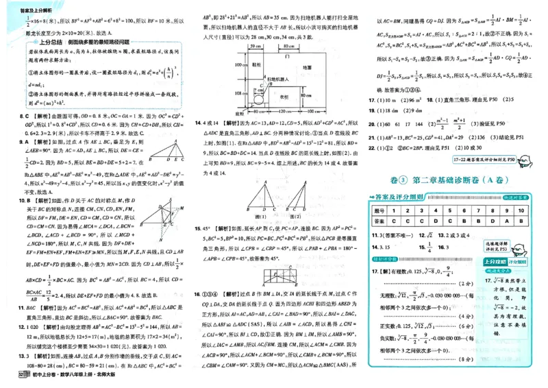 《2026秋《上分卷》8上数学（北师版）答案合订本_2026秋初中教辅合集_2027上分卷_2026秋《上分卷》8上数学（北师版）》第8页预览