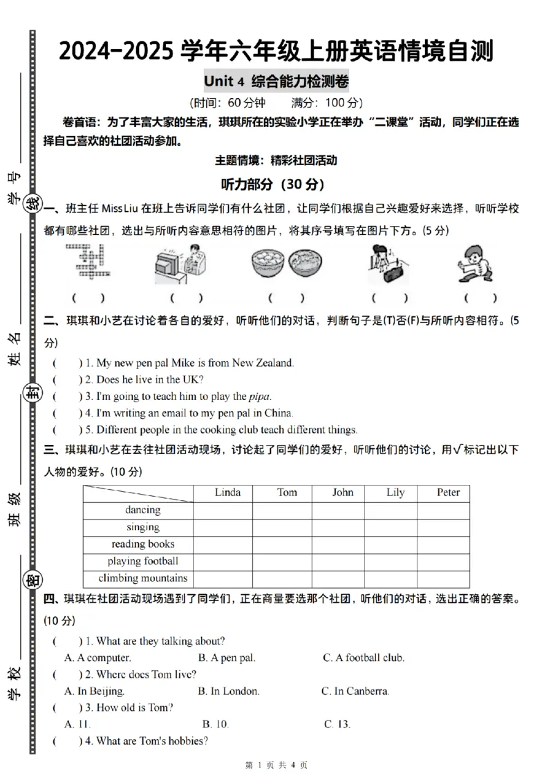 《人教pep版2024-2025学年六年级上册英语情境自测Unit4综合能力检测卷(1)_6年级上册同步教辅_6上英语_六上英语人教版PEP资料》第1页预览