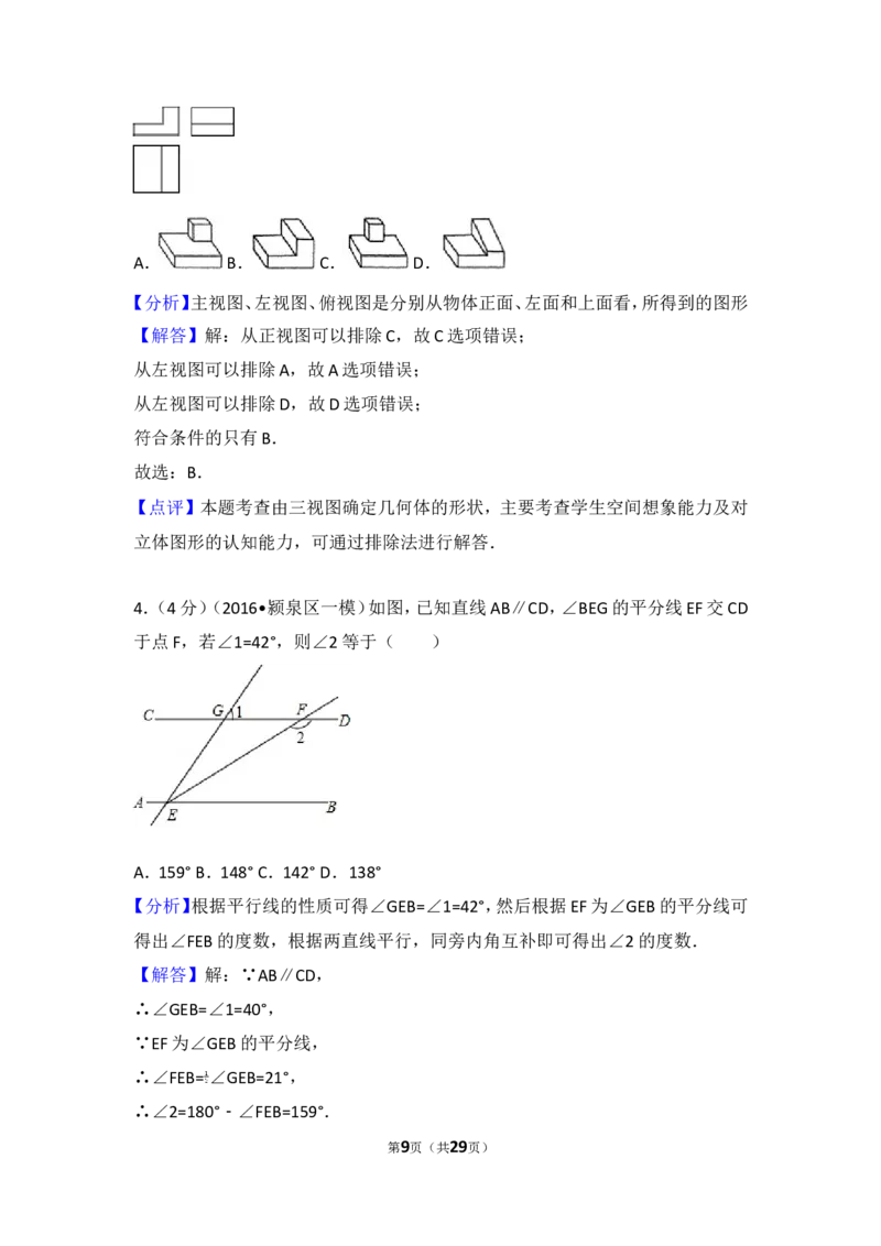 《2016-2017学年安徽省芜湖市南陵县九年级（下）期中数学试卷_初高中资料库_初中资料库（转存避免链接过期失效）_初中数学》第9页预览