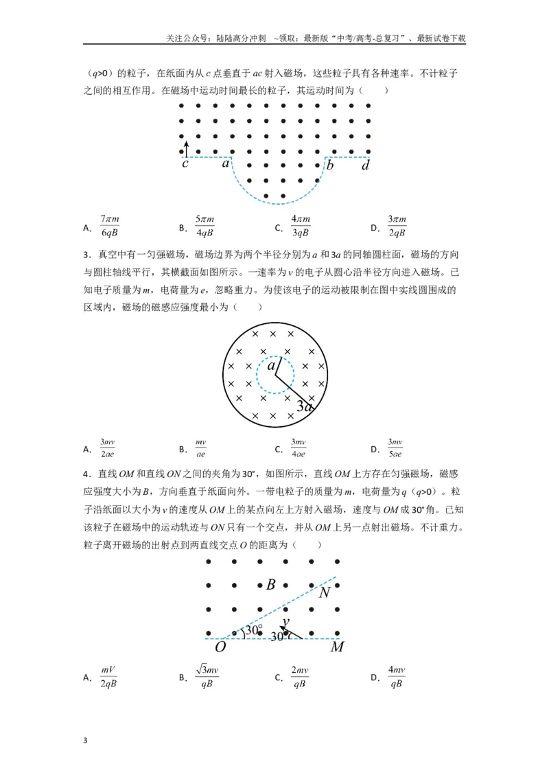 《高中物理题型解题技巧之电磁学篇10数学圆法巧解磁场中的临界问题（原卷版）_04-物理-高考总复习_专项复习_2024年_2024年高考物理答题技巧与模板构建》第3页预览