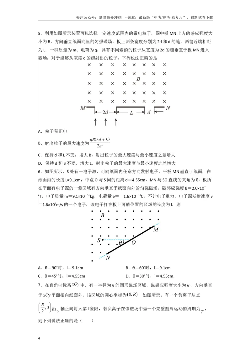 《高中物理题型解题技巧之电磁学篇10数学圆法巧解磁场中的临界问题（原卷版）_04-物理-高考总复习_专项复习_2024年_2024年高考物理答题技巧与模板构建》第4页预览