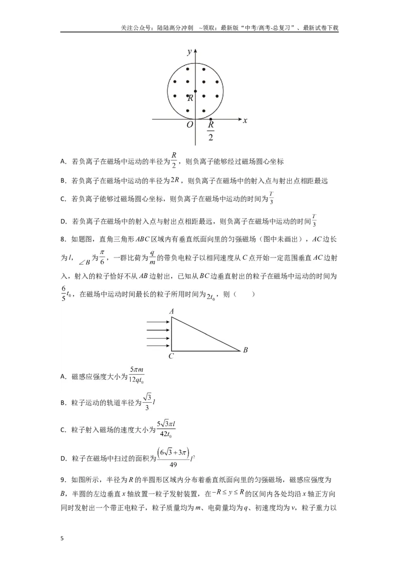 《高中物理题型解题技巧之电磁学篇10数学圆法巧解磁场中的临界问题（原卷版）_04-物理-高考总复习_专项复习_2024年_2024年高考物理答题技巧与模板构建》第5页预览