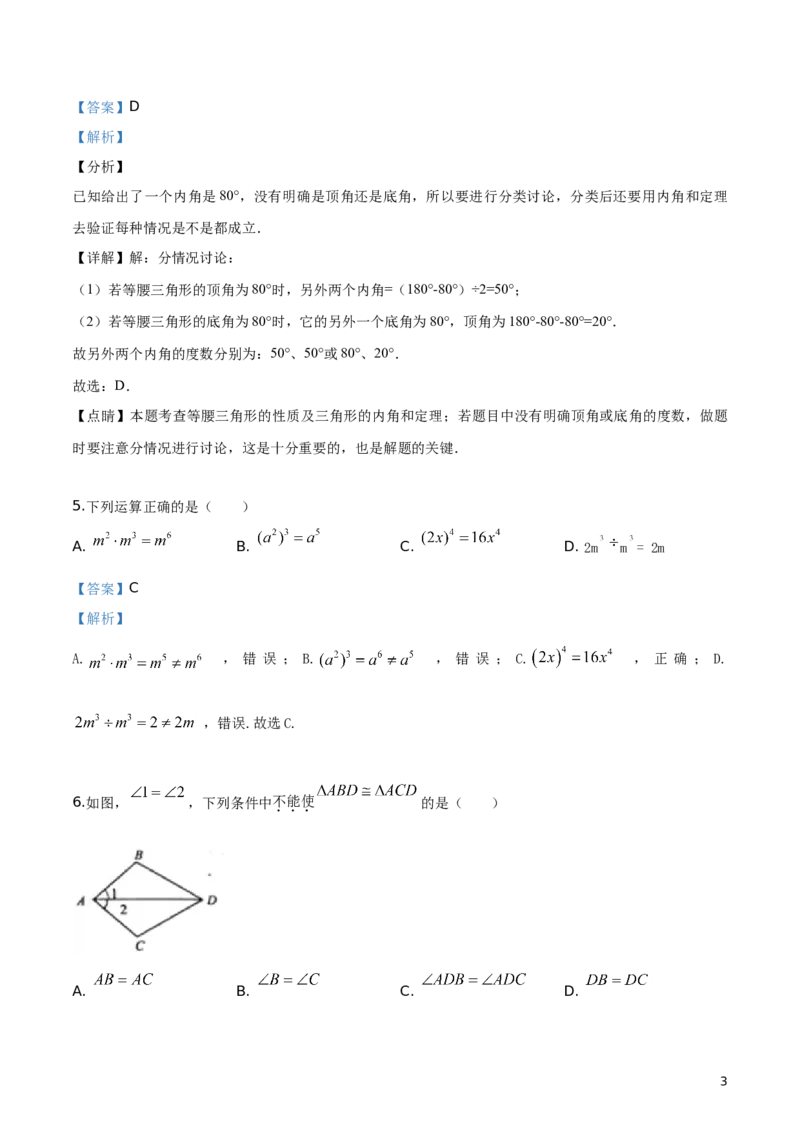 《2018-2019学年山东省青岛市西海岸新区八年级下学期期末数学试题（解析版）_初高中资料库_初中资料库（转存避免链接过期失效）_初中数学》第3页预览