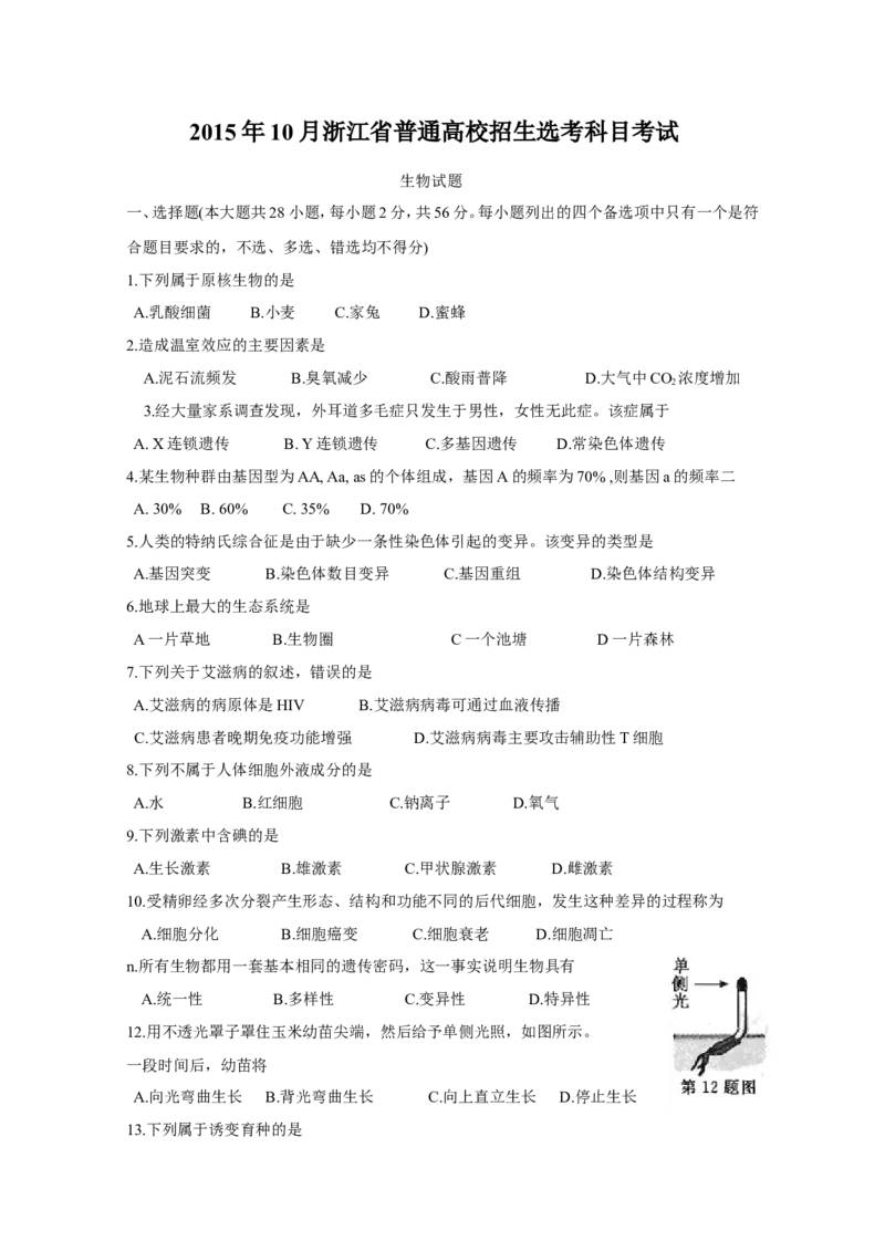 《2015年浙江省高考生物10月（含解析版）(1)_高考一二三轮复习_生物_2027年高考生物专项_2008年-2026年生物高考真题-G427_2008-2020年高考_地方卷_浙江高考生物08-21_A4word版》第1页预览