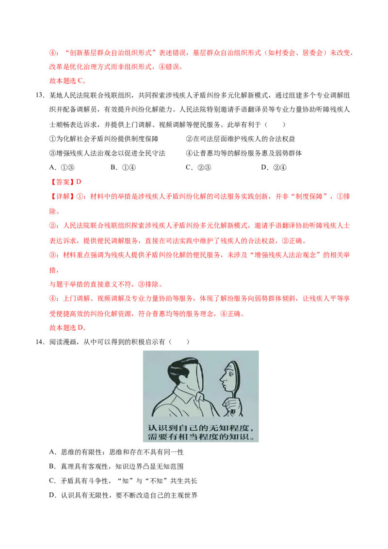 《政治一模保分卷（重庆专用）（全解全析）_zheng治_2026年-政治高考专项复习_2026年高考第一二三次模拟考试政治-G181_高考政治第一次模拟卷23套_2026版》第10页预览