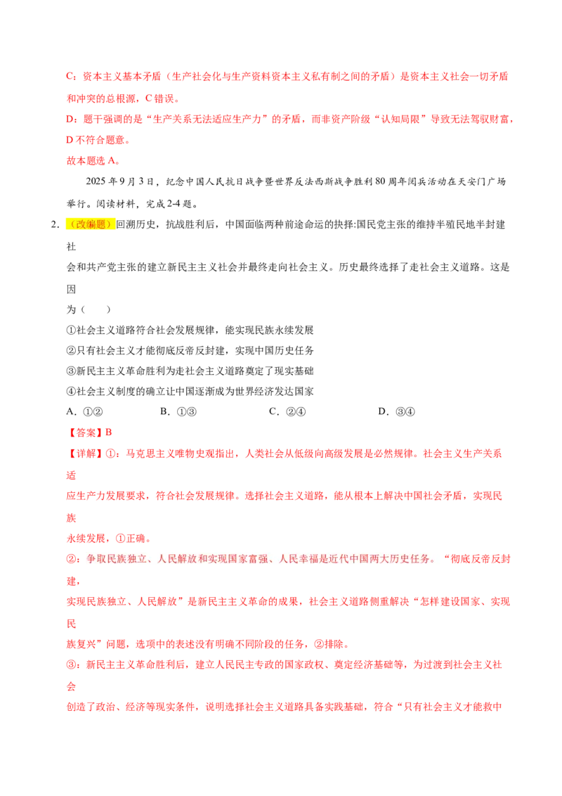《政治一模保分卷（重庆专用）（全解全析）_zheng治_2026年-政治高考专项复习_2026年高考第一二三次模拟考试政治-G181_高考政治第一次模拟卷23套_2026版》第2页预览