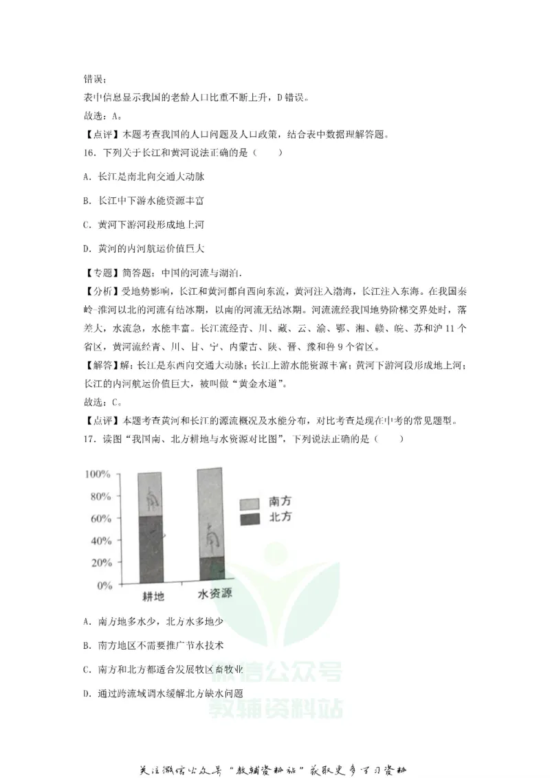 《2018云南昆明中考地理真题及答案_初高中资料库_初中资料库（转存避免链接过期失效）_初中地理》第10页预览