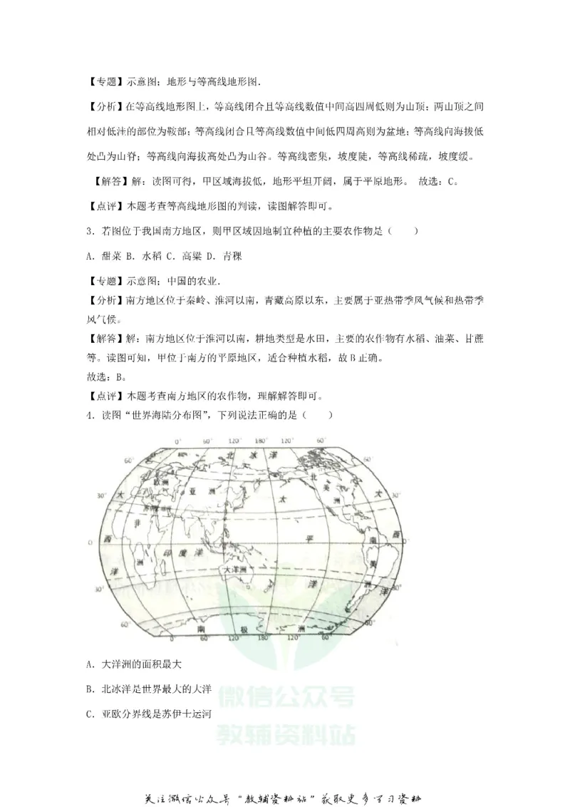 《2018云南昆明中考地理真题及答案_初高中资料库_初中资料库（转存避免链接过期失效）_初中地理》第2页预览
