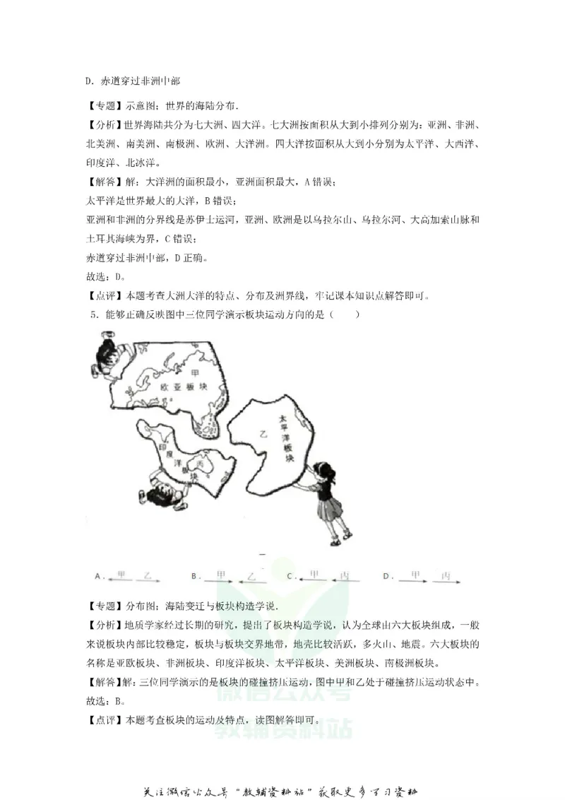 《2018云南昆明中考地理真题及答案_初高中资料库_初中资料库（转存避免链接过期失效）_初中地理》第3页预览