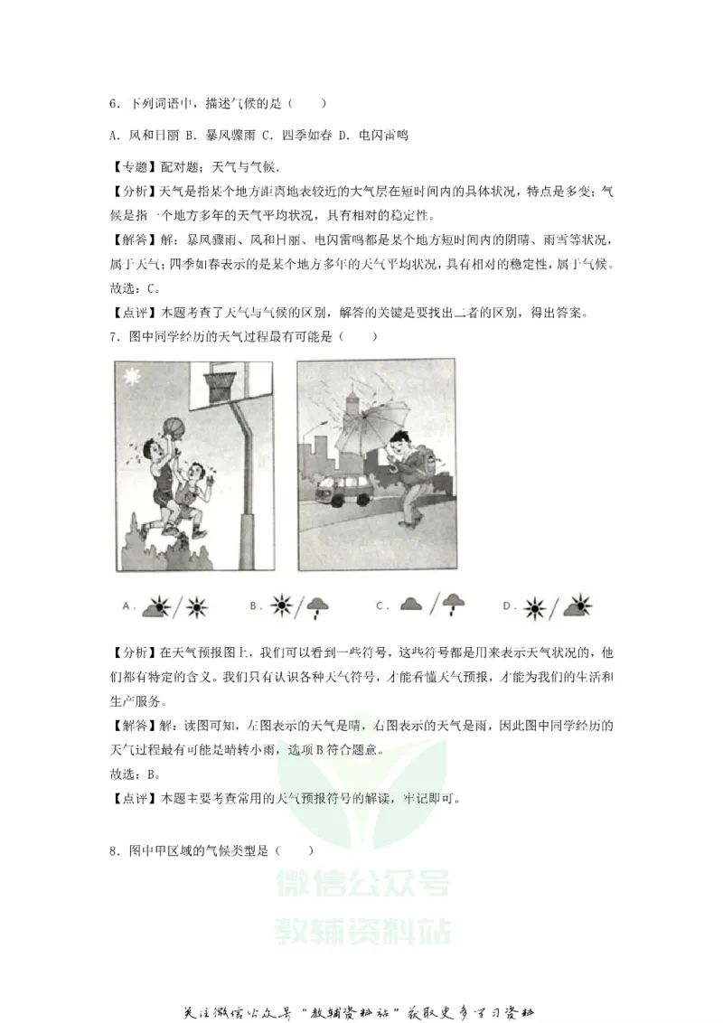 《2018云南昆明中考地理真题及答案_初高中资料库_初中资料库（转存避免链接过期失效）_初中地理》第4页预览