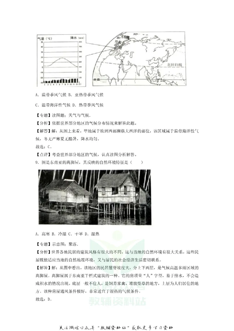 《2018云南昆明中考地理真题及答案_初高中资料库_初中资料库（转存避免链接过期失效）_初中地理》第5页预览