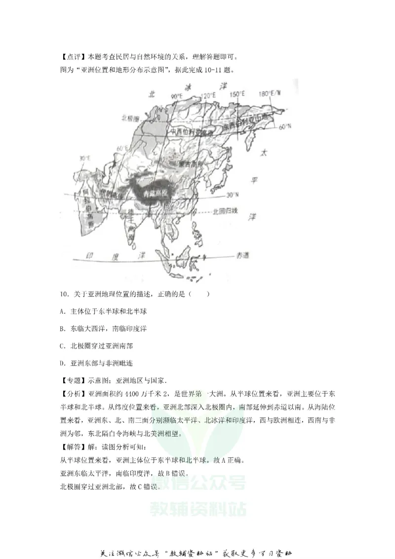 《2018云南昆明中考地理真题及答案_初高中资料库_初中资料库（转存避免链接过期失效）_初中地理》第6页预览