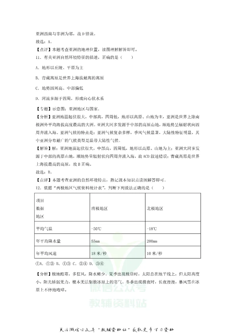 《2018云南昆明中考地理真题及答案_初高中资料库_初中资料库（转存避免链接过期失效）_初中地理》第7页预览