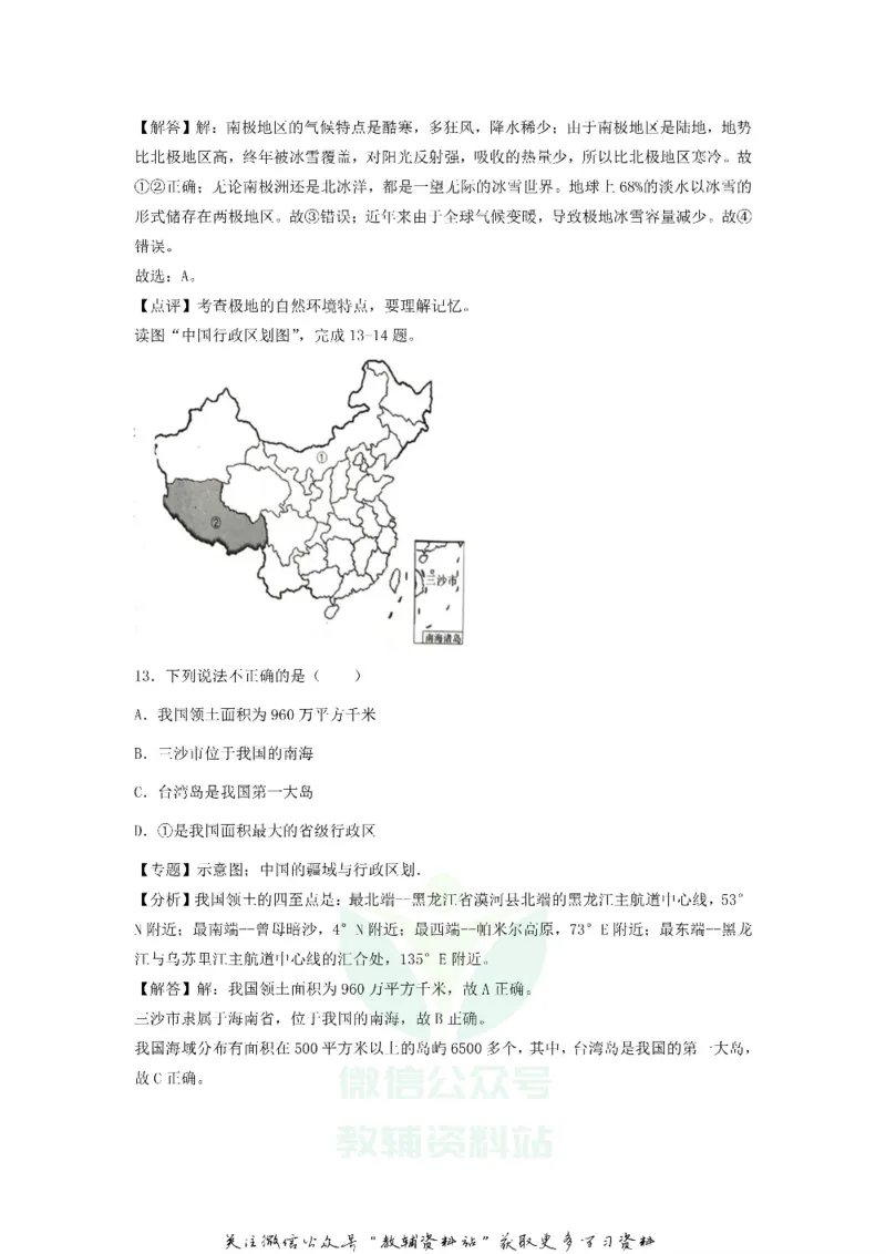 《2018云南昆明中考地理真题及答案_初高中资料库_初中资料库（转存避免链接过期失效）_初中地理》第8页预览