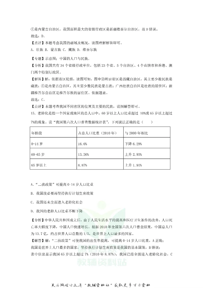 《2018云南昆明中考地理真题及答案_初高中资料库_初中资料库（转存避免链接过期失效）_初中地理》第9页预览