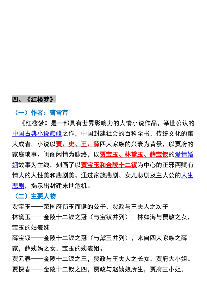 《五年级语文暑假《四大名著》重点必背_5年级上册同步教辅_5上语文_五上语文必背》第6页预览