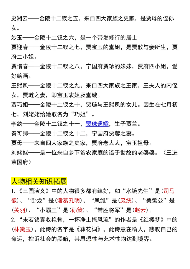 《五年级语文暑假《四大名著》重点必背_5年级上册同步教辅_5上语文_五上语文必背》第7页预览