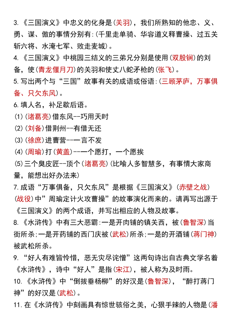 《五年级语文暑假《四大名著》重点必背_5年级上册同步教辅_5上语文_五上语文必背》第8页预览