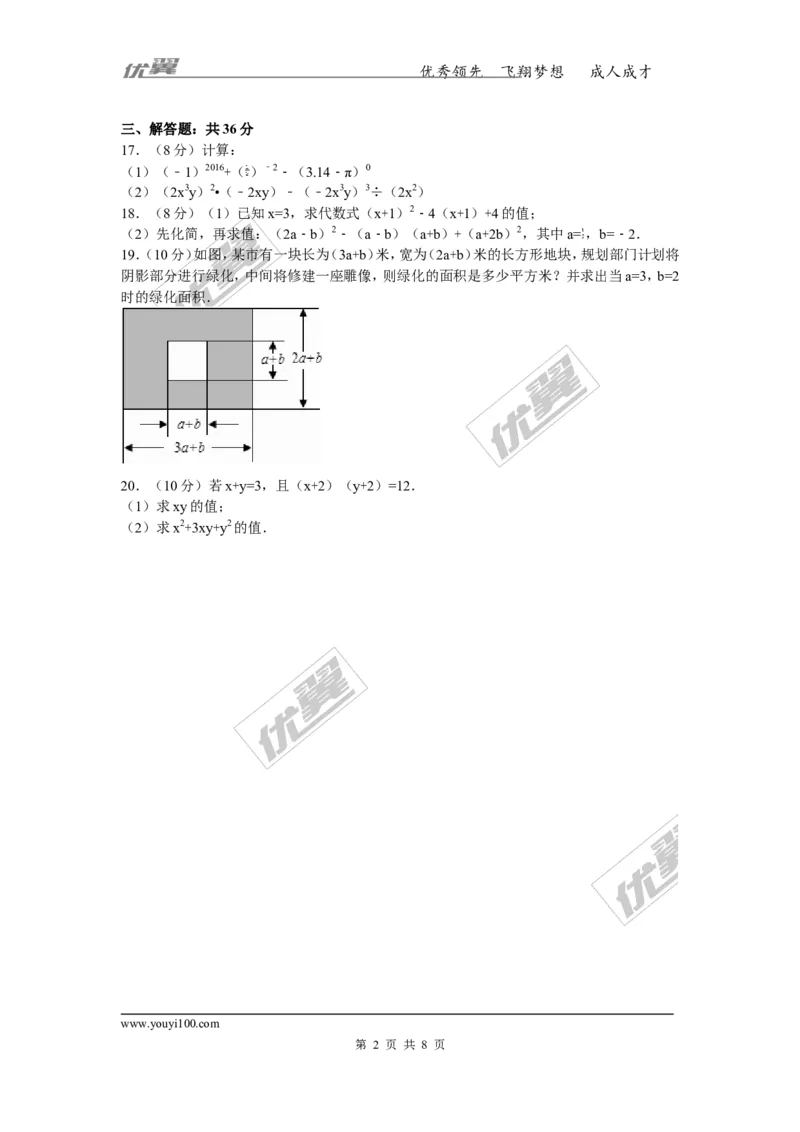 《2015-2016学年山东省枣庄市山亭区七年级（下）第一次月考数学试卷_初中全科知识点总结和试卷_赠送习题试卷_初中3年学习辅助资料_1、初中学习资料_4-2、数学_北师大版_北师大版初中数学7下》第2页预览