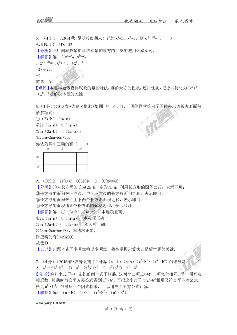 《2015-2016学年山东省枣庄市山亭区七年级（下）第一次月考数学试卷_初中全科知识点总结和试卷_赠送习题试卷_初中3年学习辅助资料_1、初中学习资料_4-2、数学_北师大版_北师大版初中数学7下》第4页预览