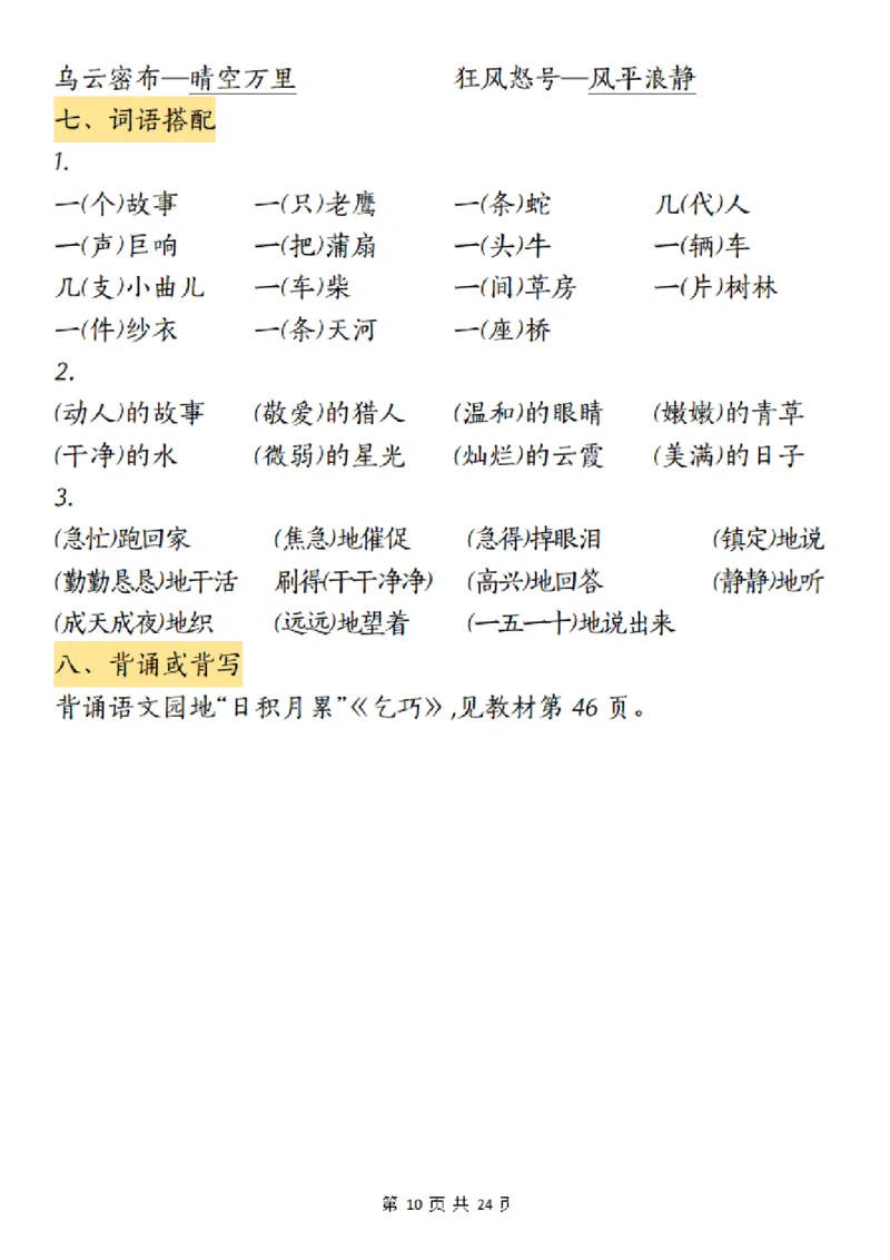 《五（上）语文1-8单元考点归纳_5年级上册同步教辅_5上语文_五上语文核心考点》第10页预览