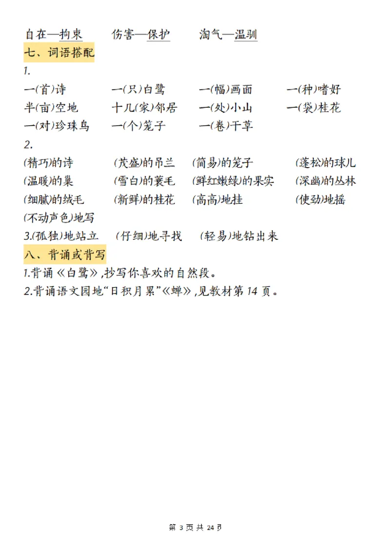 《五（上）语文1-8单元考点归纳_5年级上册同步教辅_5上语文_五上语文核心考点》第3页预览