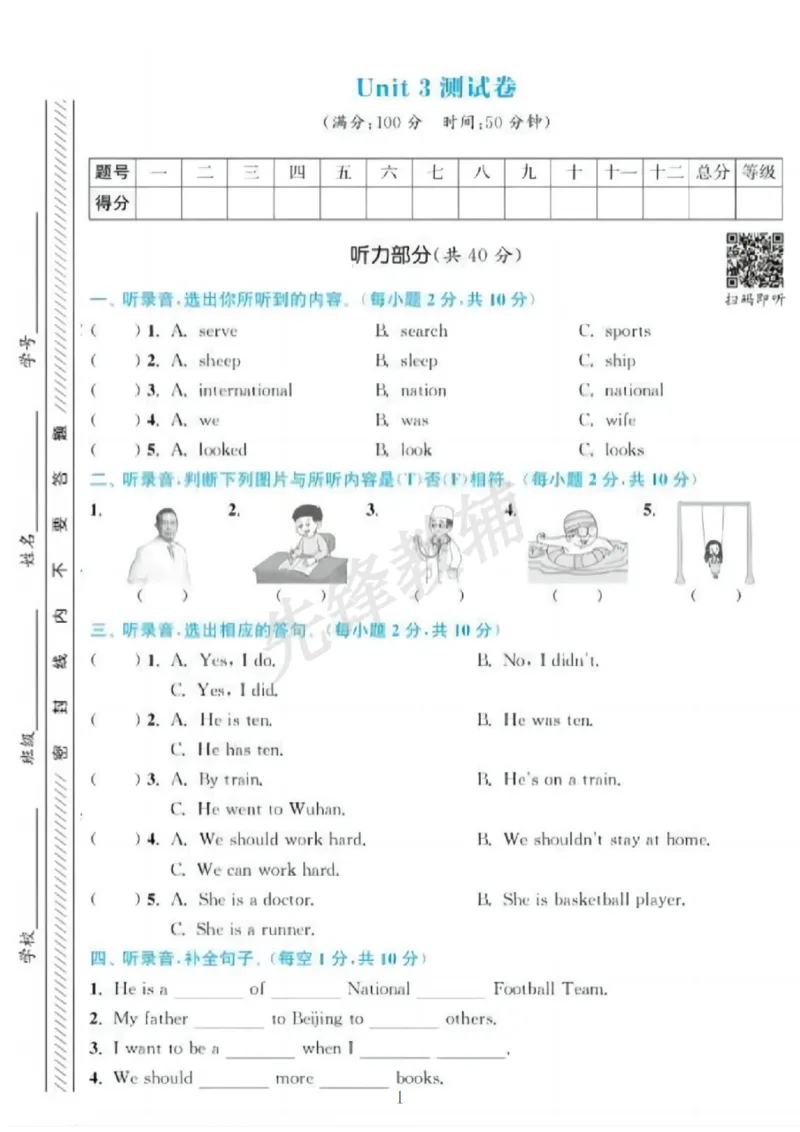 《五年级（下）英语第三单元测试卷《闽教版》(2)_5年级下册同步教辅_5下英语_五下英语各版本知识点》第1页预览