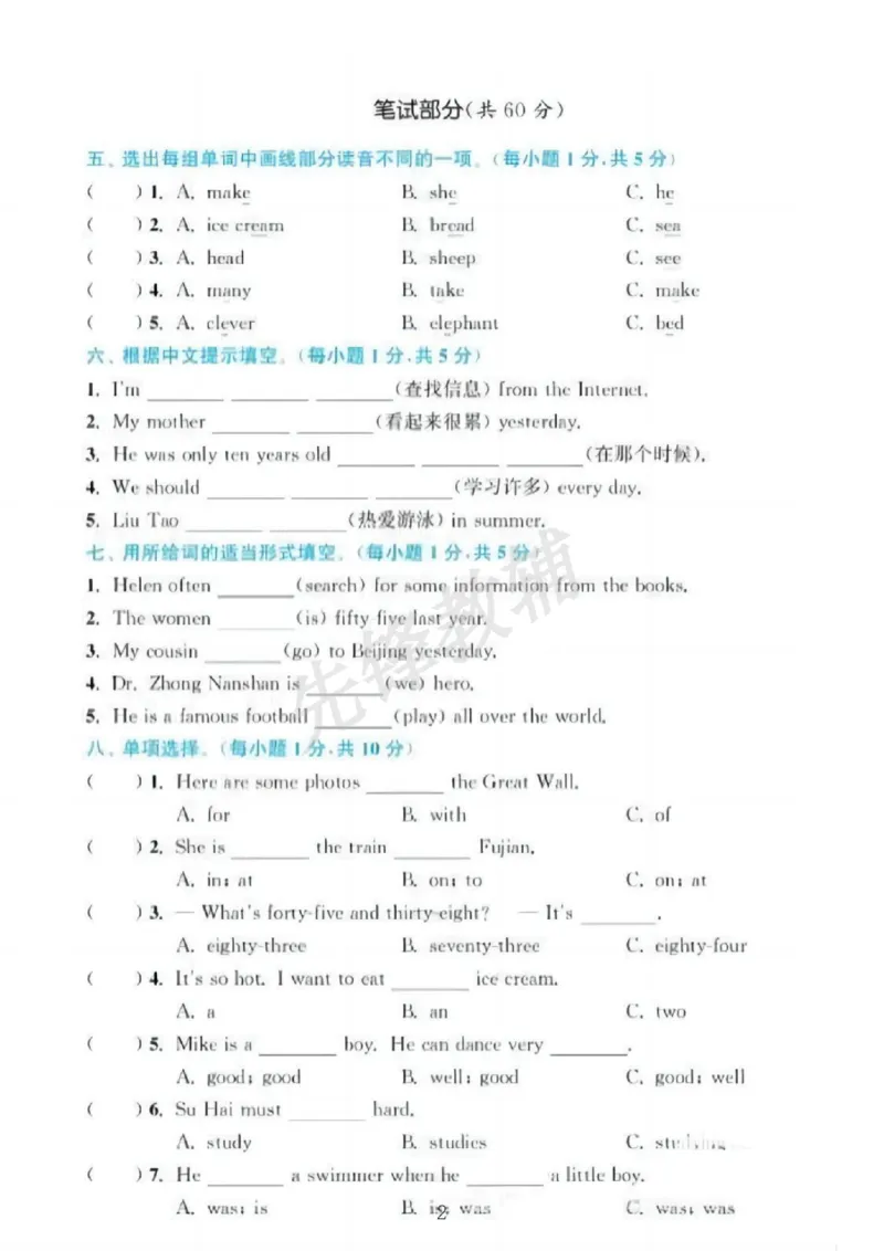 《五年级（下）英语第三单元测试卷《闽教版》(2)_5年级下册同步教辅_5下英语_五下英语各版本知识点》第2页预览