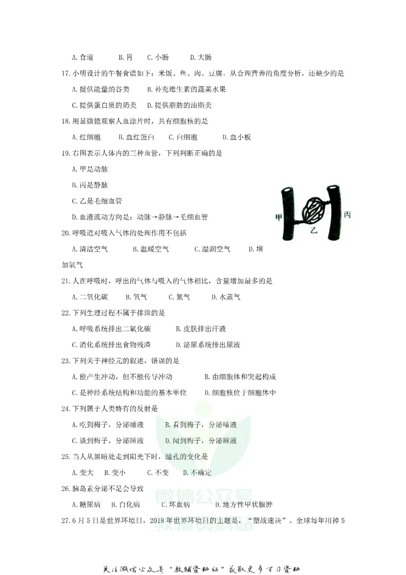 《2018云南丽江中考生物真题及答案_初高中资料库_初中资料库（转存避免链接过期失效）_初中生物》第3页预览