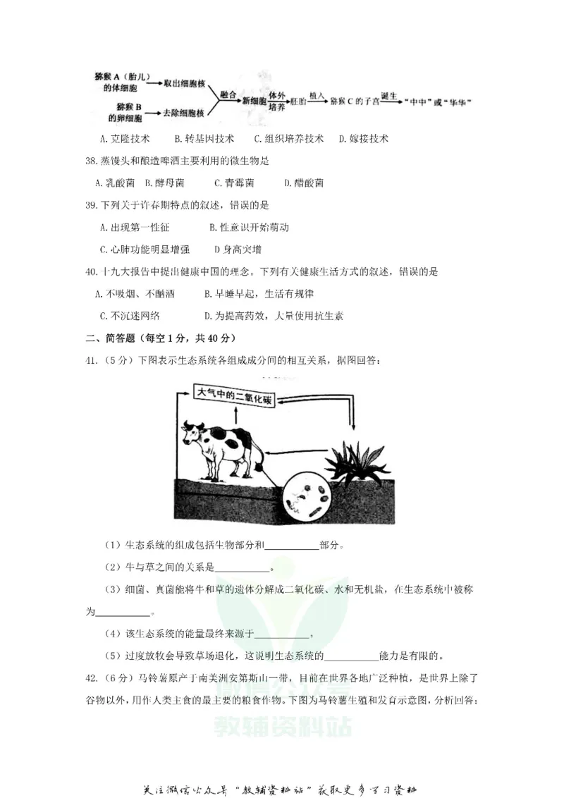 《2018云南丽江中考生物真题及答案_初高中资料库_初中资料库（转存避免链接过期失效）_初中生物》第5页预览