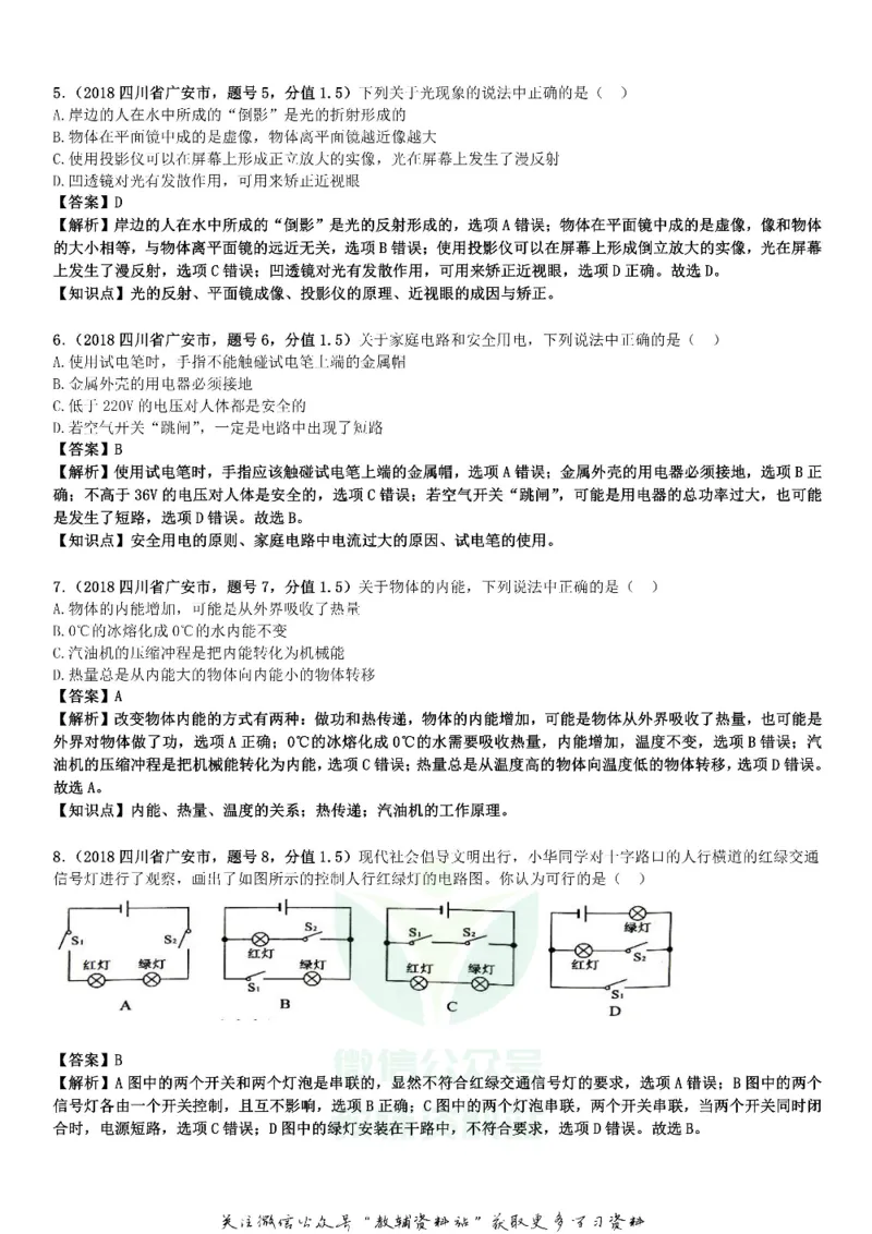 《2018四川省广安市中考物理真题及答案_初高中资料库_初中资料库（转存避免链接过期失效）_初中物理》第2页预览