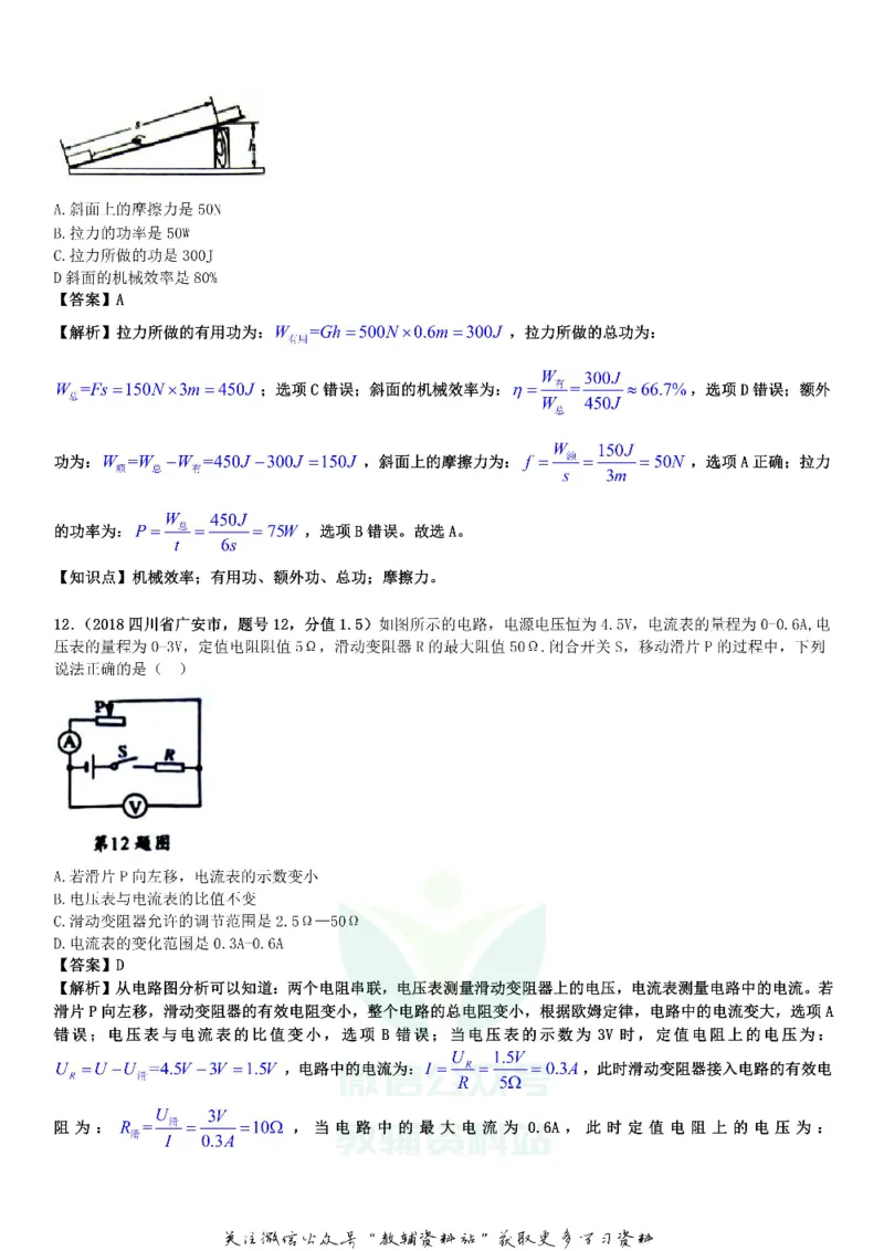 《2018四川省广安市中考物理真题及答案_初高中资料库_初中资料库（转存避免链接过期失效）_初中物理》第4页预览