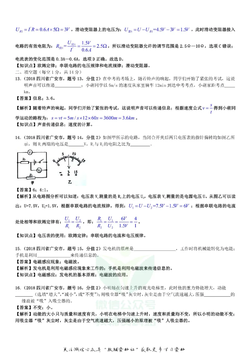 《2018四川省广安市中考物理真题及答案_初高中资料库_初中资料库（转存避免链接过期失效）_初中物理》第5页预览