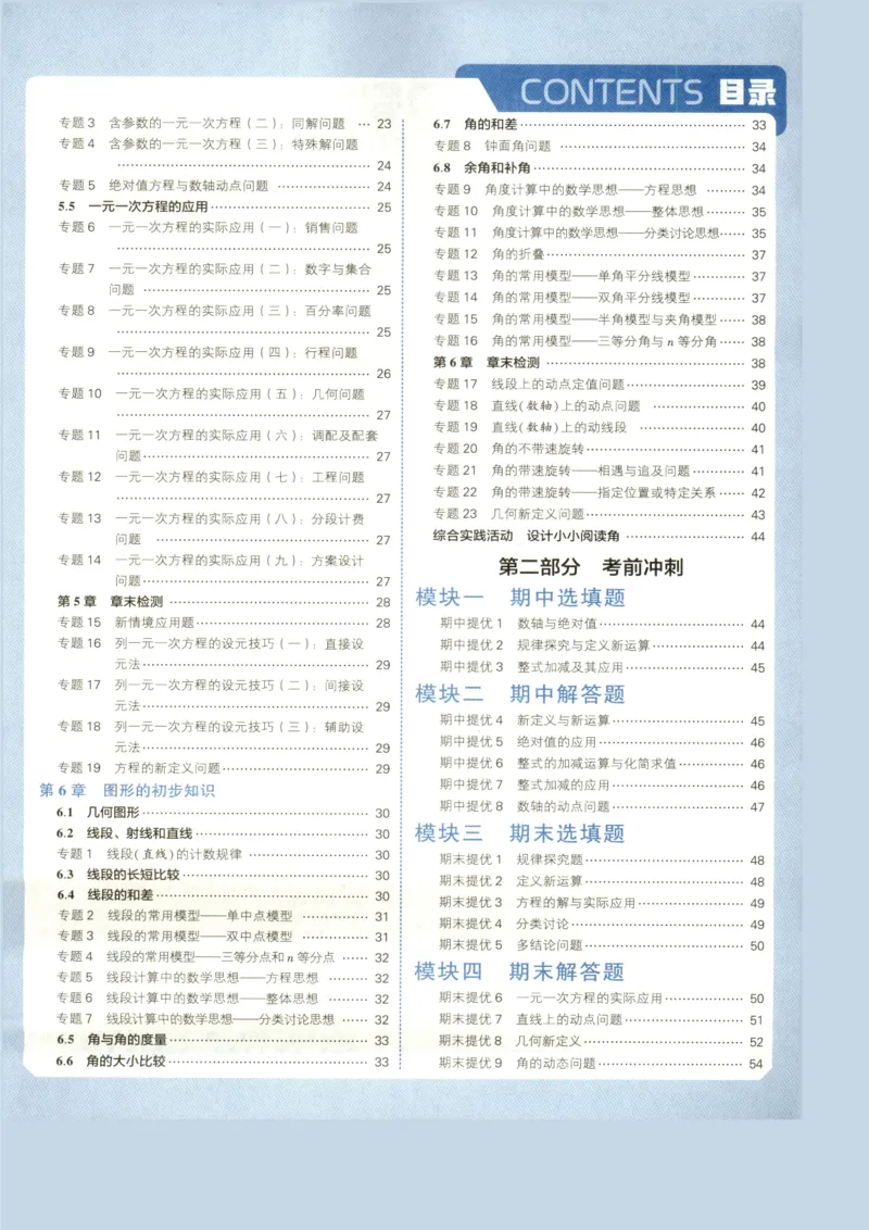 《2027《初中数学•5星学霸培优》7上(ZJ)答案_2026秋初中教辅合集_2027经纶学霸_2027《初中5星学霸•同步培优》7上数学（浙教）》第3页预览