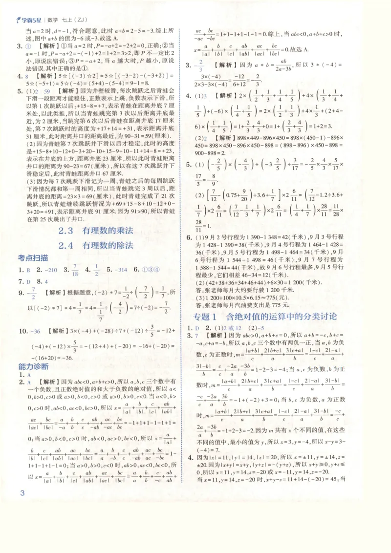 《2027《初中数学•5星学霸培优》7上(ZJ)答案_2026秋初中教辅合集_2027经纶学霸_2027《初中5星学霸•同步培优》7上数学（浙教）》第6页预览