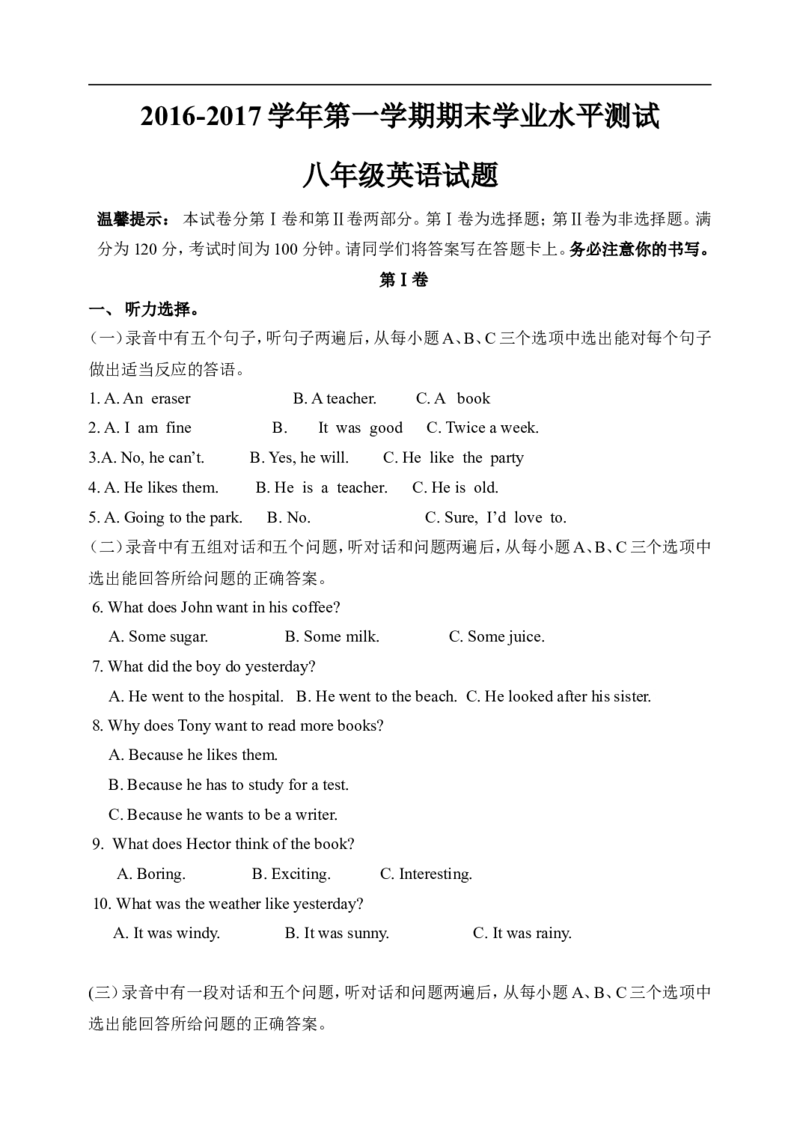 《2016-2017第一学期八年级英语试题_初高中资料库_初中资料库（转存避免链接过期失效）_初中英语》第1页预览
