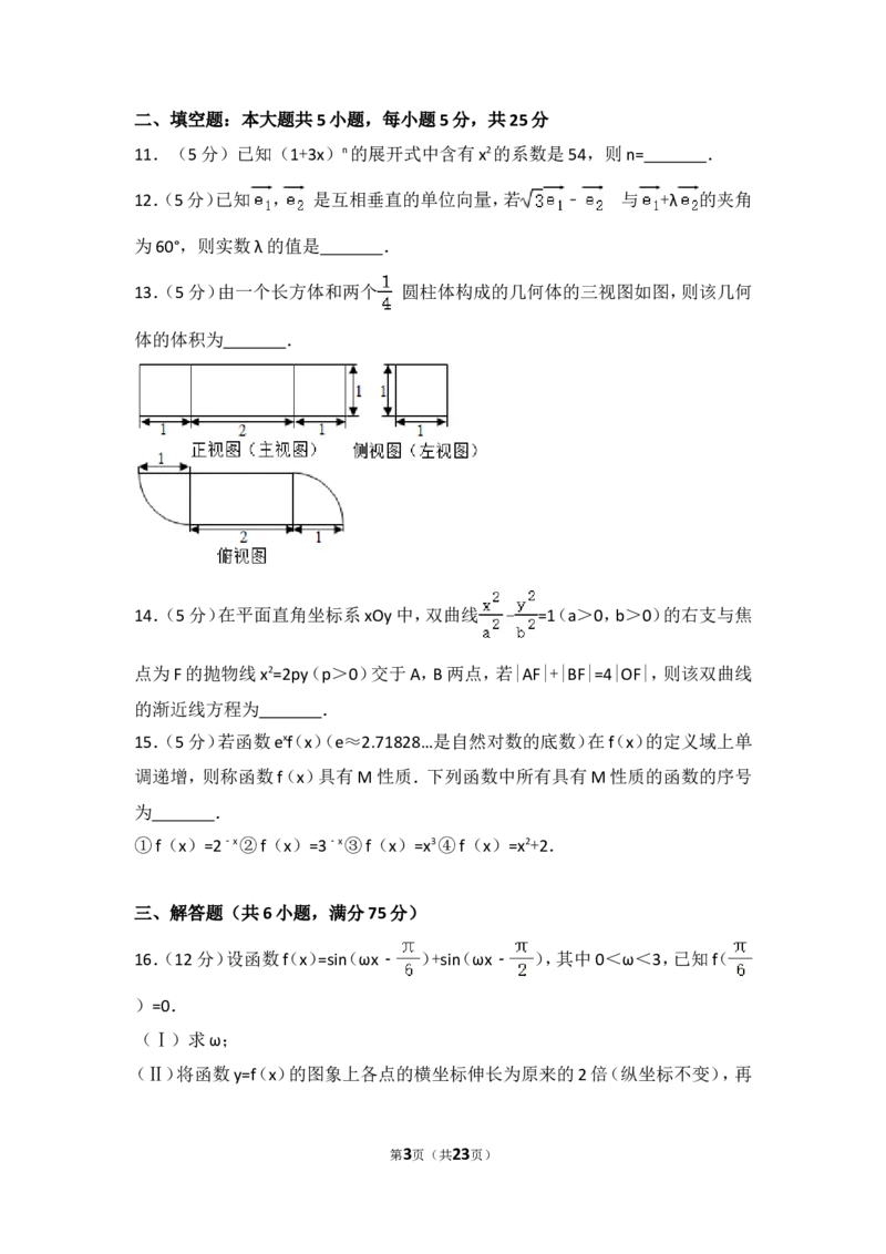 《2017年山东省高考数学试卷(理科)word版试卷及解析_高考一二三轮复习_数学_2027年高考数学专项复习更新中_2008年-2026年数学高考真题-G427_2008-2020年高考_2008-2020年_地方卷_山东理科数学08-19》第3页预览