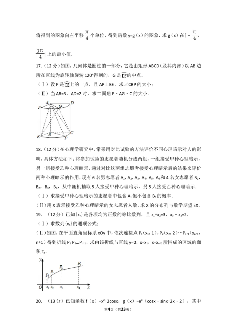 《2017年山东省高考数学试卷(理科)word版试卷及解析_高考一二三轮复习_数学_2027年高考数学专项复习更新中_2008年-2026年数学高考真题-G427_2008-2020年高考_2008-2020年_地方卷_山东理科数学08-19》第4页预览
