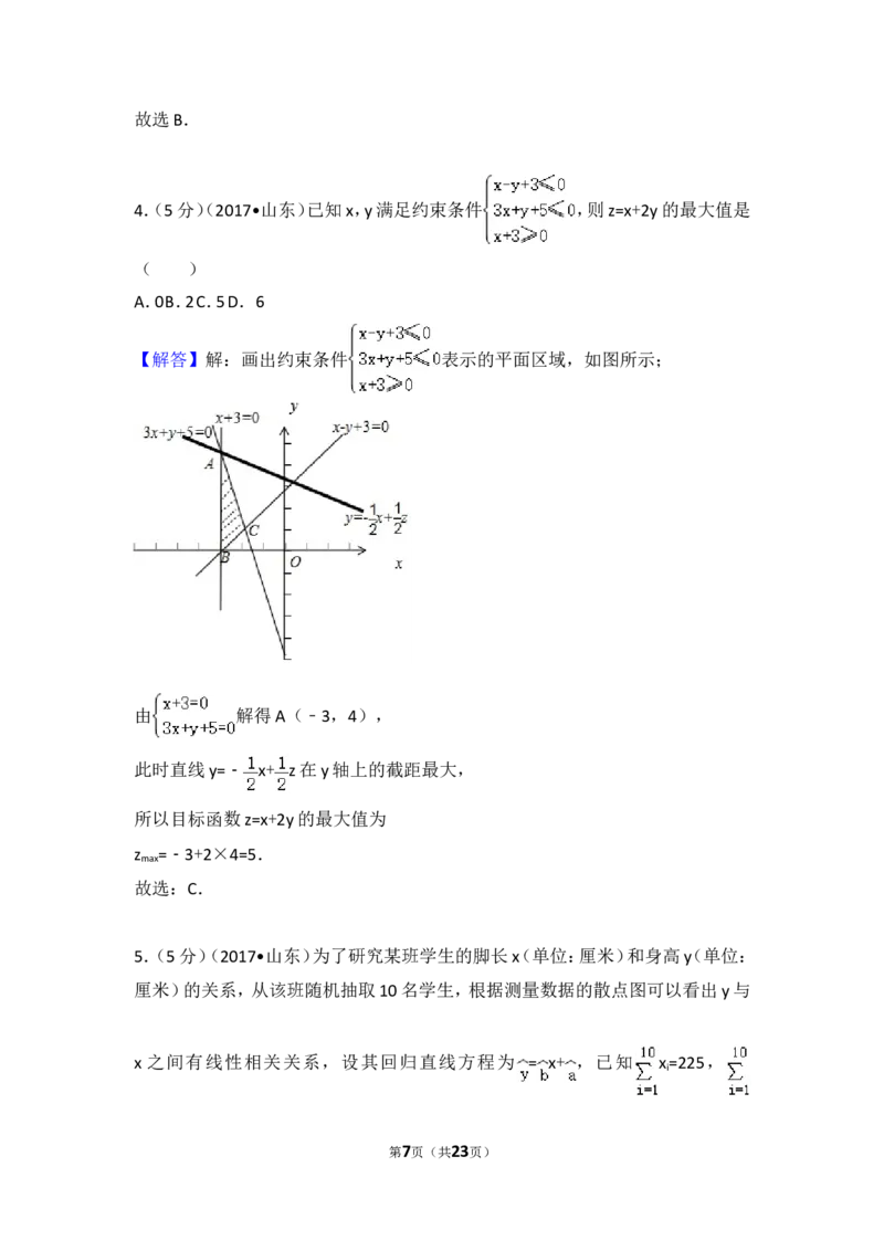 《2017年山东省高考数学试卷(理科)word版试卷及解析_高考一二三轮复习_数学_2027年高考数学专项复习更新中_2008年-2026年数学高考真题-G427_2008-2020年高考_2008-2020年_地方卷_山东理科数学08-19》第7页预览