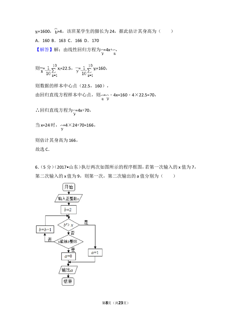《2017年山东省高考数学试卷(理科)word版试卷及解析_高考一二三轮复习_数学_2027年高考数学专项复习更新中_2008年-2026年数学高考真题-G427_2008-2020年高考_2008-2020年_地方卷_山东理科数学08-19》第8页预览