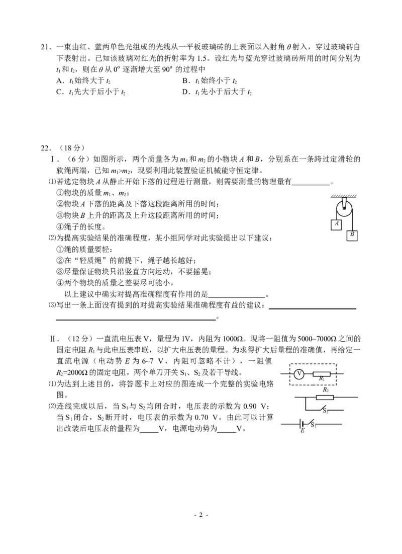 《2008年高考物理全国卷I_初高中资料库_高中资料库（转存避免链接过期失效）_高中物理》第2页预览