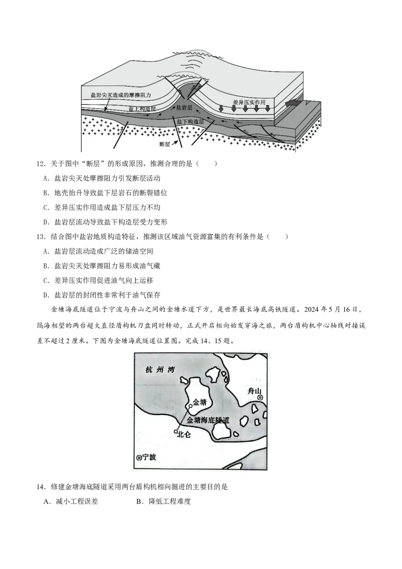 《地理二模模拟卷01（浙江专用）（考试版）_地理_2026年-地理高考专项复习_2026年高考第一二三次模拟考试地理-G181_高考地理第二次模拟卷16套_2026版_地理二模模拟卷01（浙江专用）》第4页预览