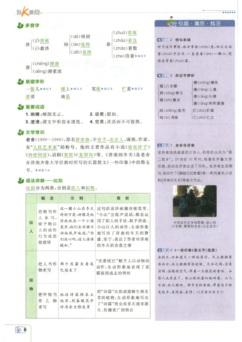 《2026秋《初中必刷题》7上语文狂K重点_2026秋初中教辅合集_2026秋必刷题_2026秋《初中必刷题》7上_2026秋《初中必刷题》7上语文》第10页预览