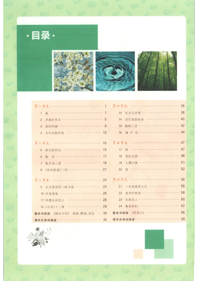 《2026秋《初中必刷题》7上语文狂K重点_2026秋初中教辅合集_2026秋必刷题_2026秋《初中必刷题》7上_2026秋《初中必刷题》7上语文》第4页预览