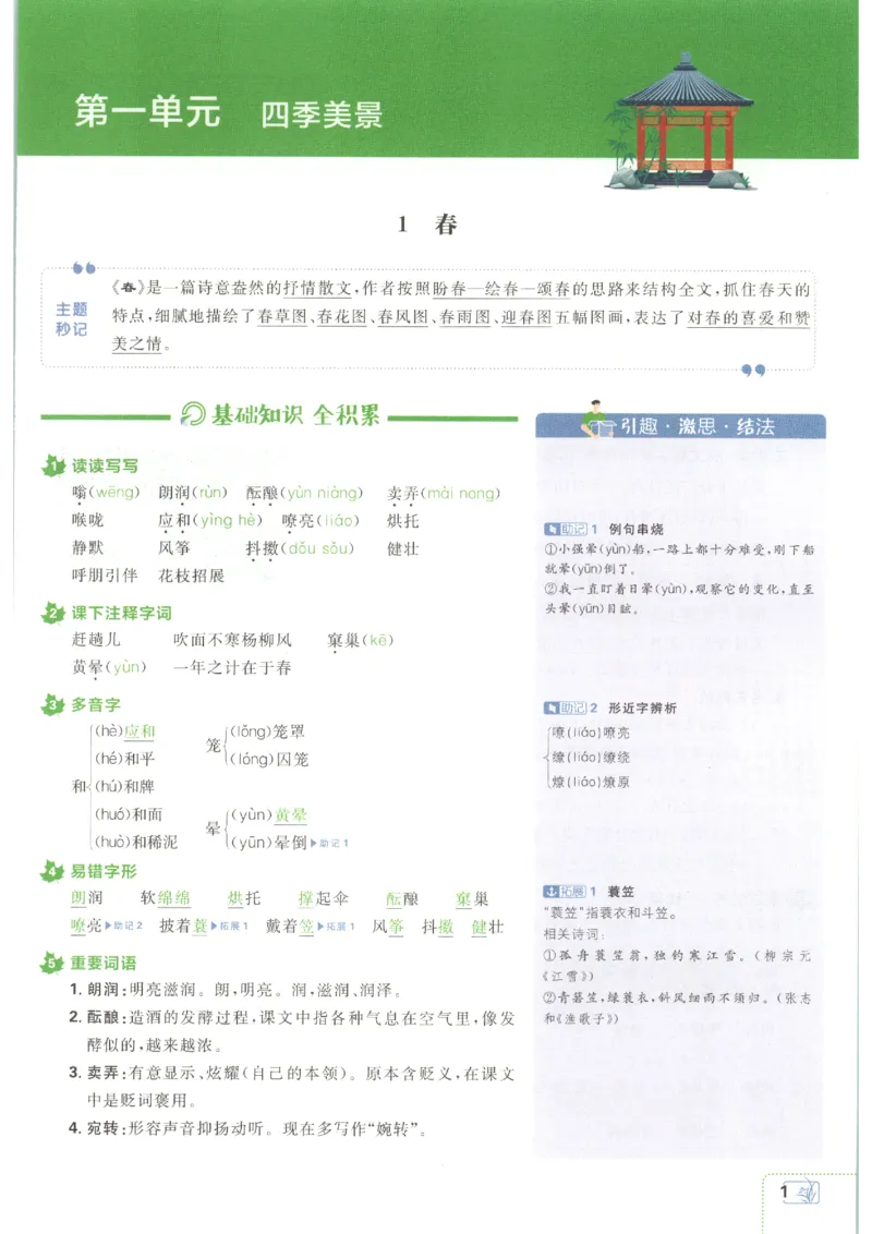 《2026秋《初中必刷题》7上语文狂K重点_2026秋初中教辅合集_2026秋必刷题_2026秋《初中必刷题》7上_2026秋《初中必刷题》7上语文》第5页预览